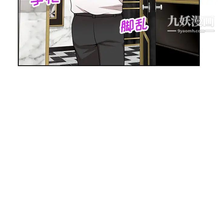 《家教老师不教课》漫画 第8話