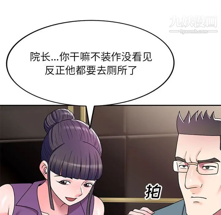 《家教老师不教课》漫画 第8話