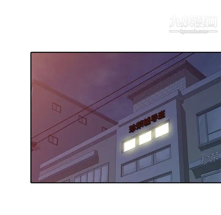 《家教老师不教课》漫画 第8話