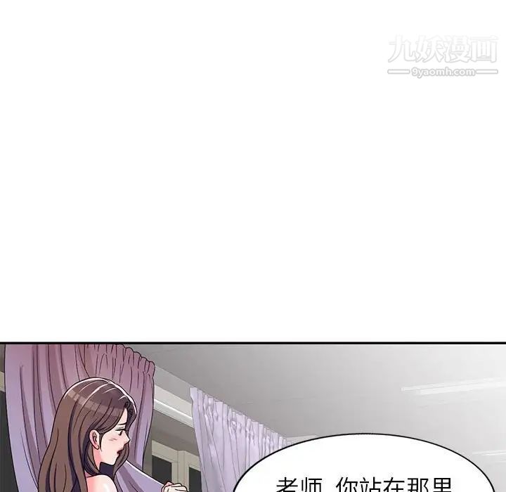 《家教老师不教课》漫画 第8話