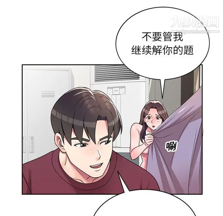 《家教老师不教课》漫画 第8話