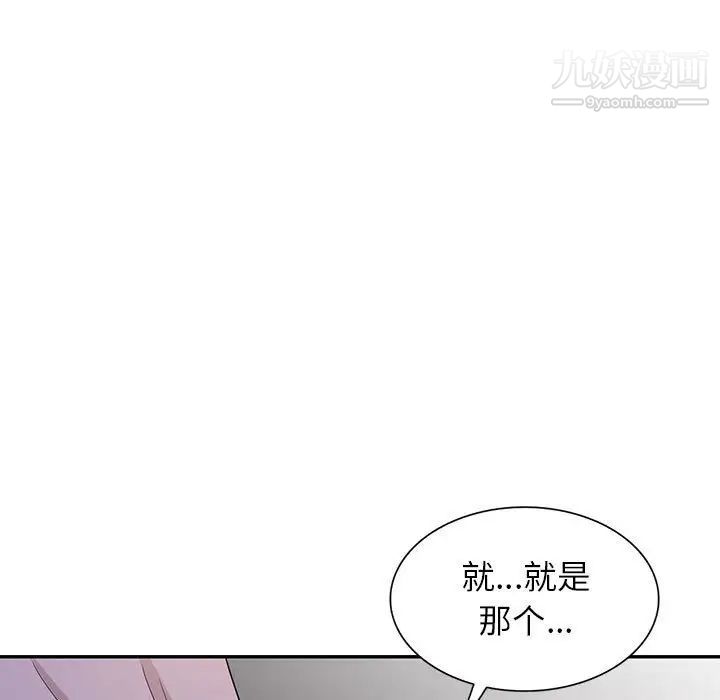 《家教老师不教课》漫画 第8話