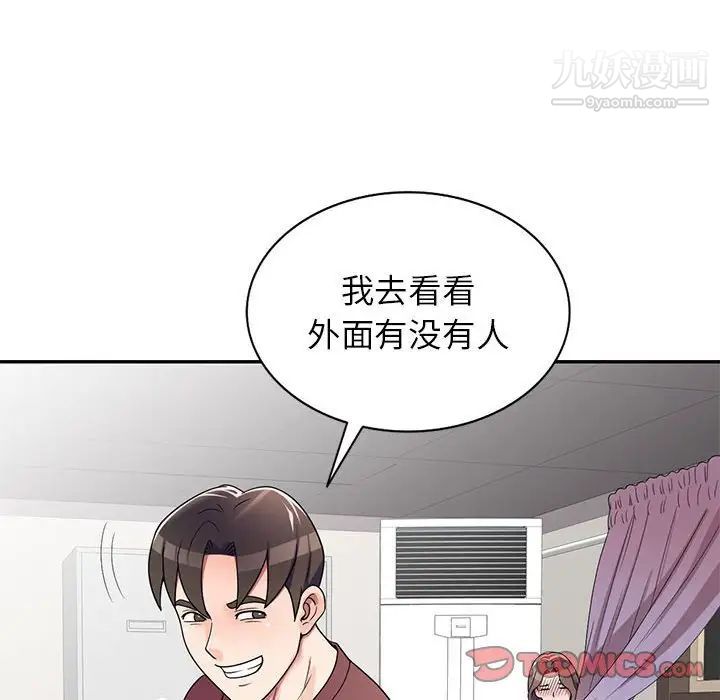 《家教老师不教课》漫画 第8話