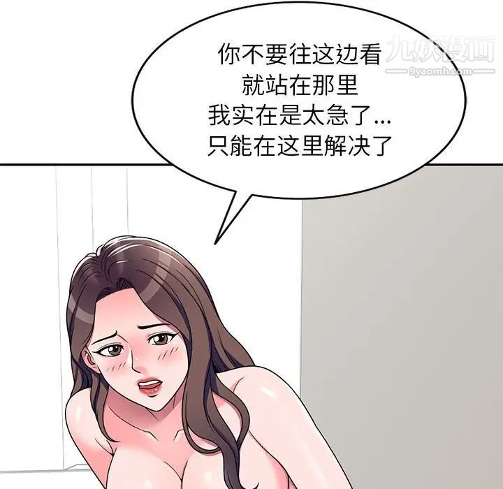 《家教老师不教课》漫画 第8話