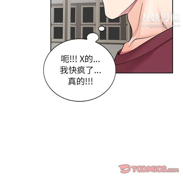 《家教老师不教课》漫画 第8話