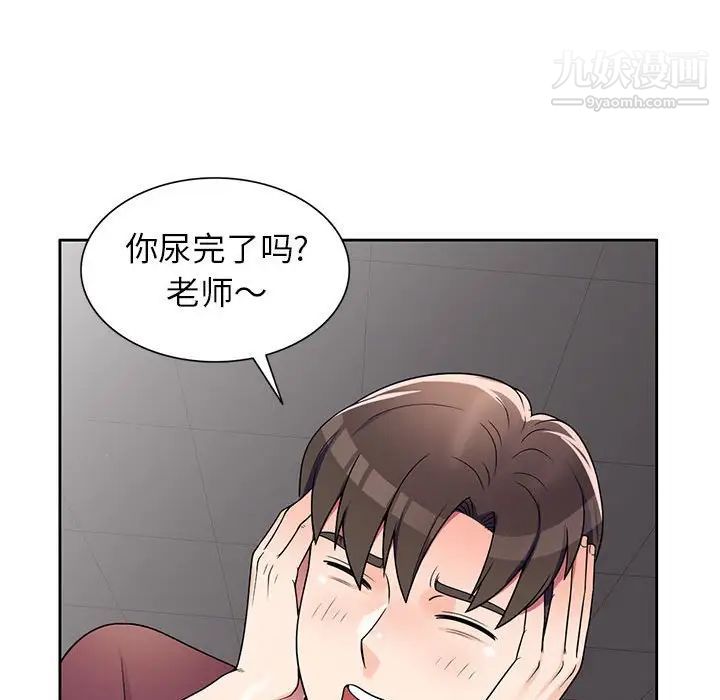 《家教老师不教课》漫画 第8話