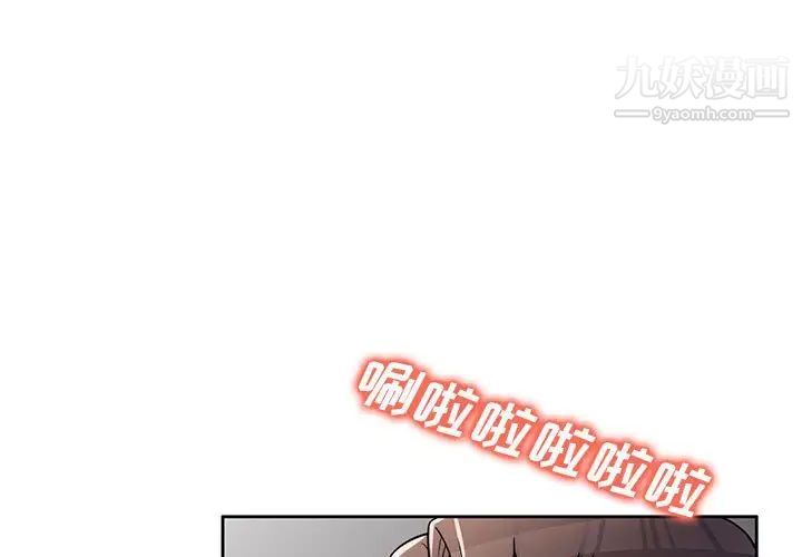 《家教老师不教课》漫画 第9話
