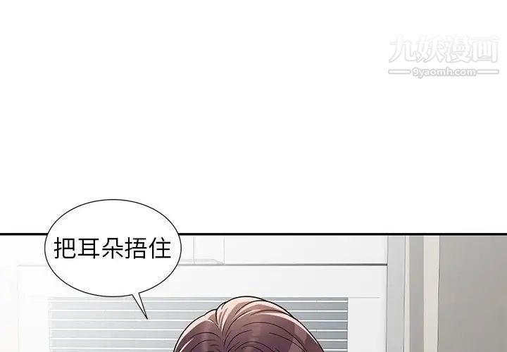 《家教老师不教课》漫画 第9話