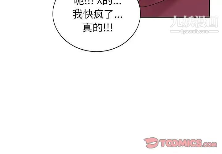 《家教老师不教课》漫画 第9話