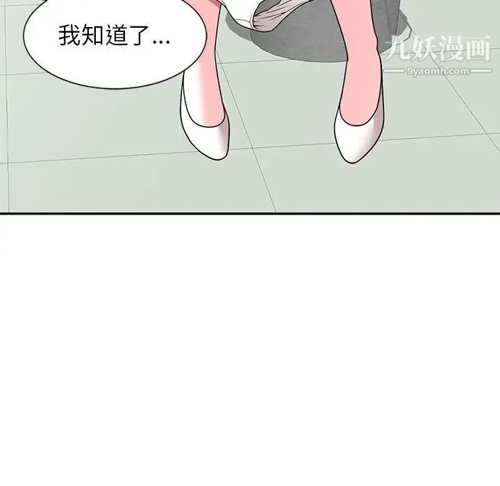 《家教老师不教课》漫画 第9話