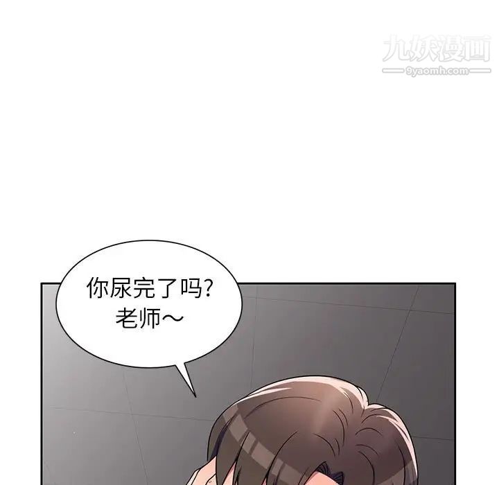 《家教老师不教课》漫画 第9話
