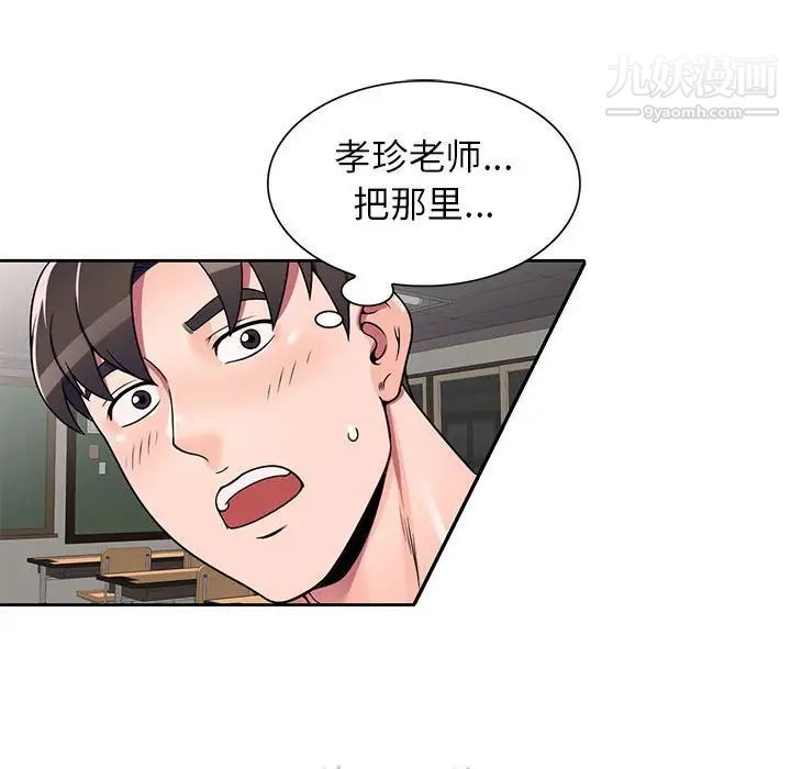 《家教老师不教课》漫画 第9話