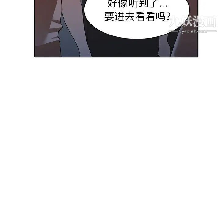 《家教老师不教课》漫画 第9話