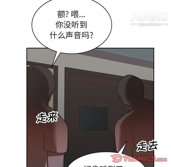 《家教老师不教课》漫画 第9話