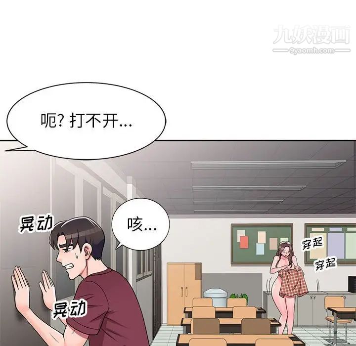 《家教老师不教课》漫画 第9話