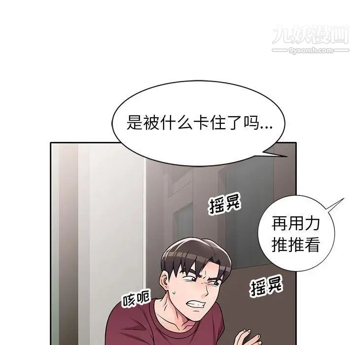 《家教老师不教课》漫画 第9話