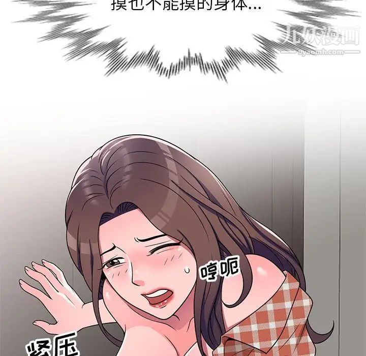 《家教老师不教课》漫画 第9話