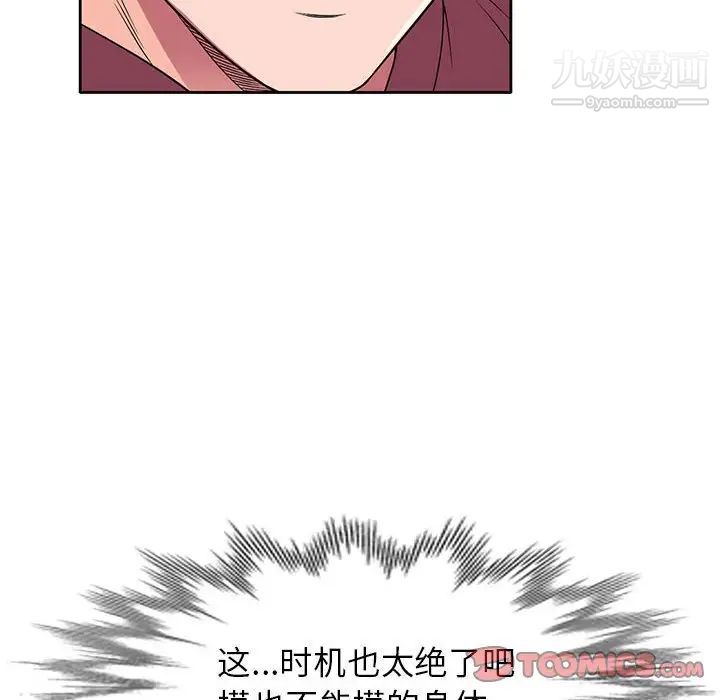 《家教老师不教课》漫画 第9話