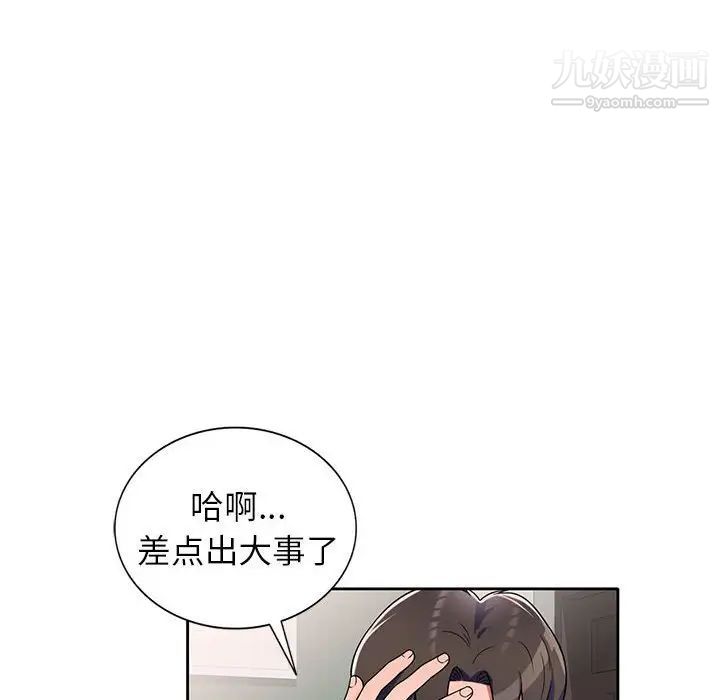 《家教老师不教课》漫画 第9話