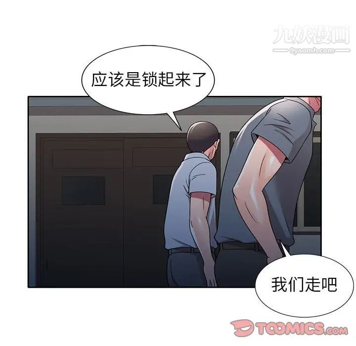 《家教老师不教课》漫画 第9話