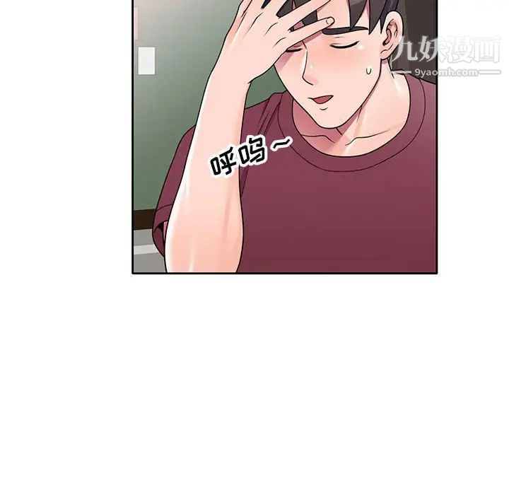 《家教老师不教课》漫画 第9話