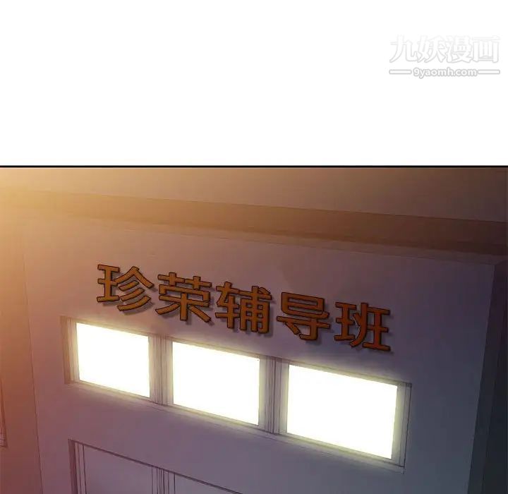 《家教老师不教课》漫画 第9話