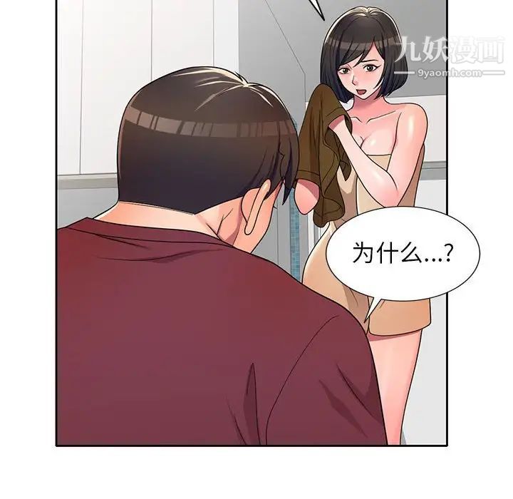 《家教老师不教课》漫画 第9話