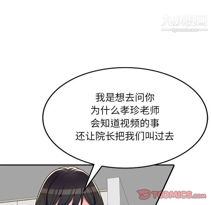 《家教老师不教课》漫画 第9話