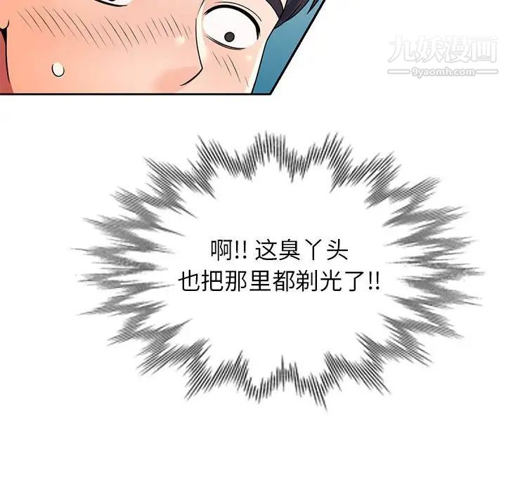 《家教老师不教课》漫画 第9話