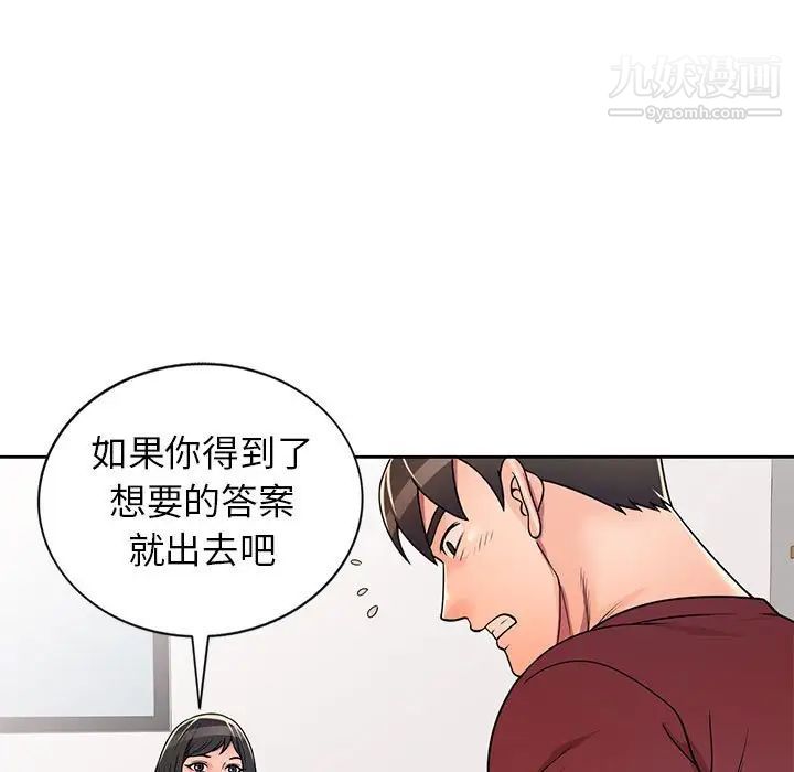 《家教老师不教课》漫画 第9話