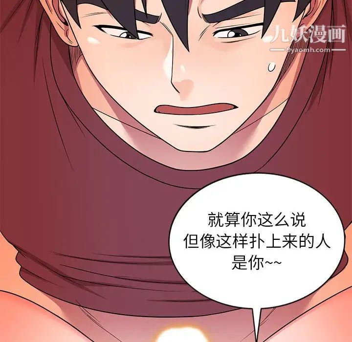 《家教老师不教课》漫画 第9話