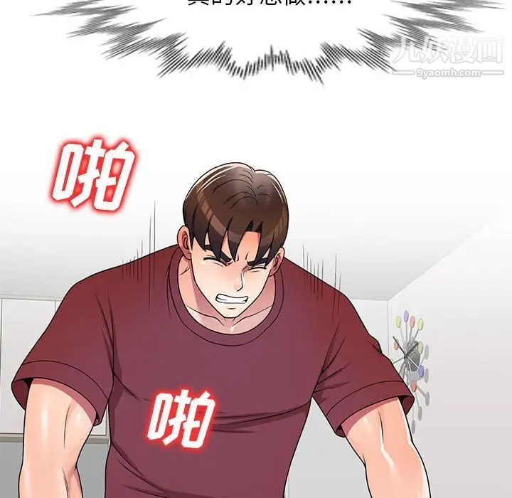 《家教老师不教课》漫画 第9話