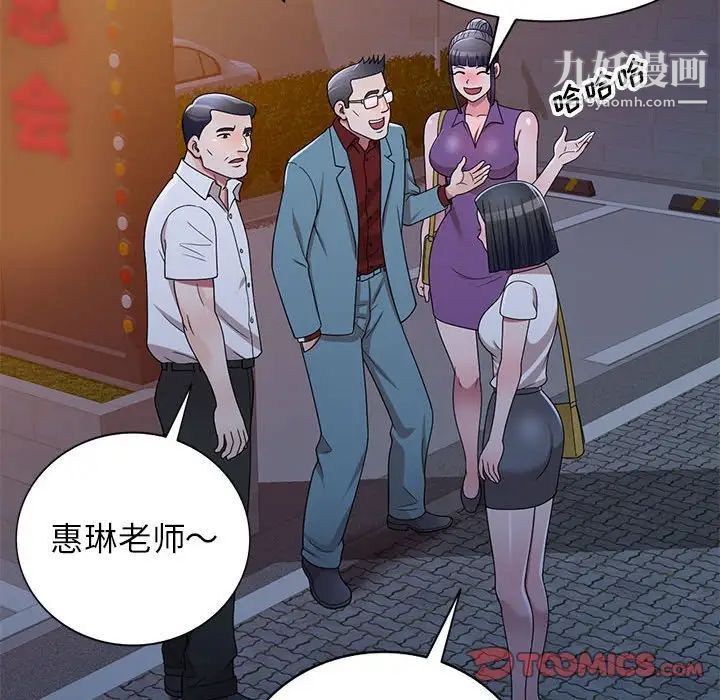 《家教老师不教课》漫画 第9話