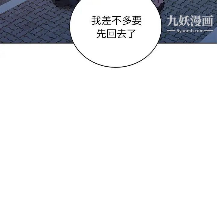 《家教老师不教课》漫画 第9話