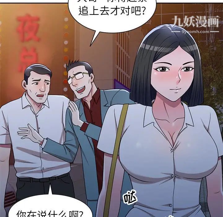 《家教老师不教课》漫画 第9話
