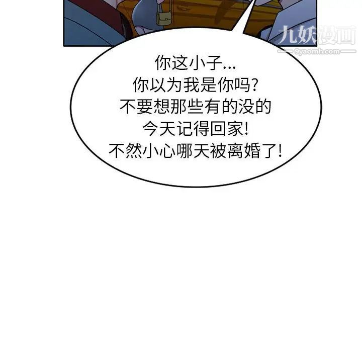 《家教老师不教课》漫画 第9話