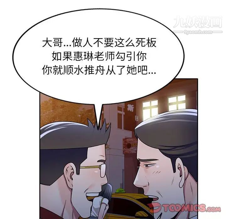 《家教老师不教课》漫画 第9話