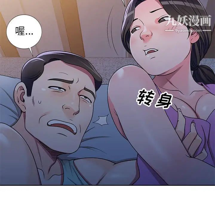 《家教老师不教课》漫画 第9話