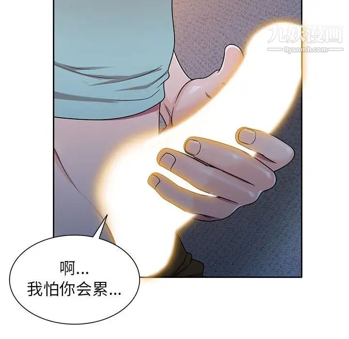 《家教老师不教课》漫画 第9話