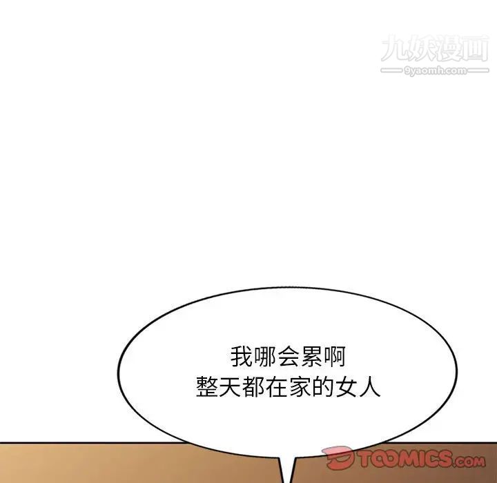 《家教老师不教课》漫画 第9話
