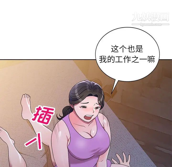 《家教老师不教课》漫画 第9話