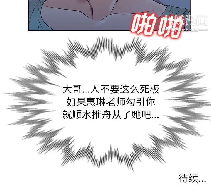 《家教老师不教课》漫画 第9話