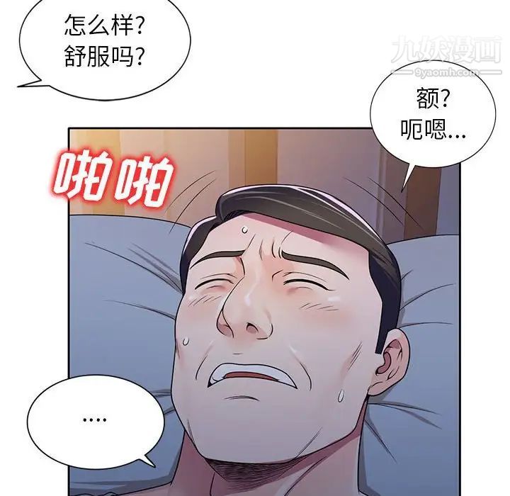 《家教老师不教课》漫画 第9話