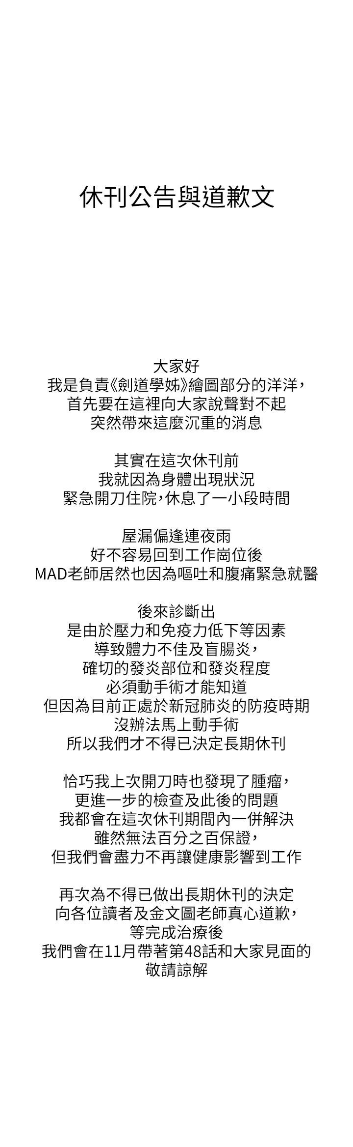 《劍道學姊》漫画 休刊公告