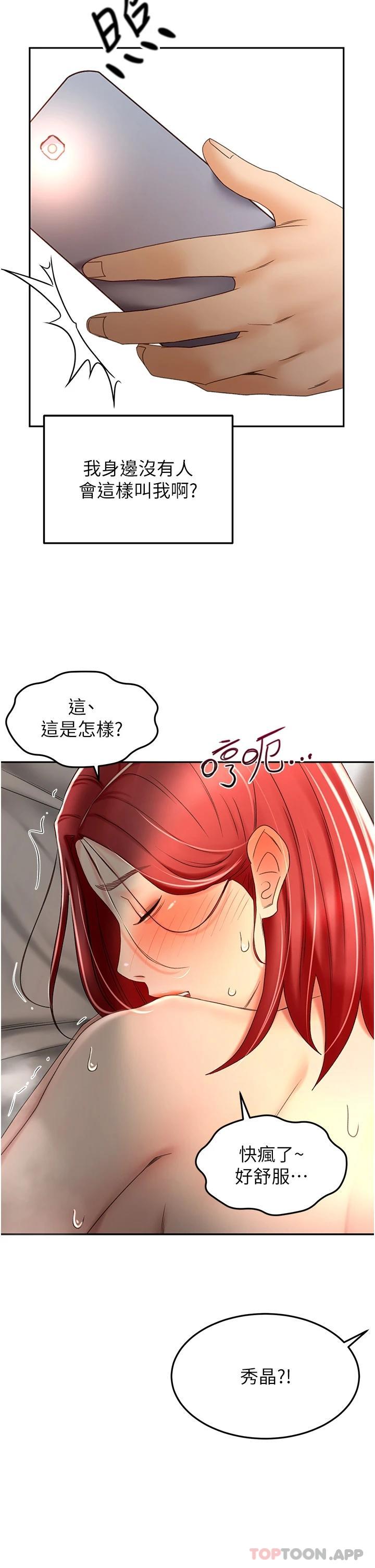《劍道學姊》漫画 第65話-寶貝對不起，我受不了了