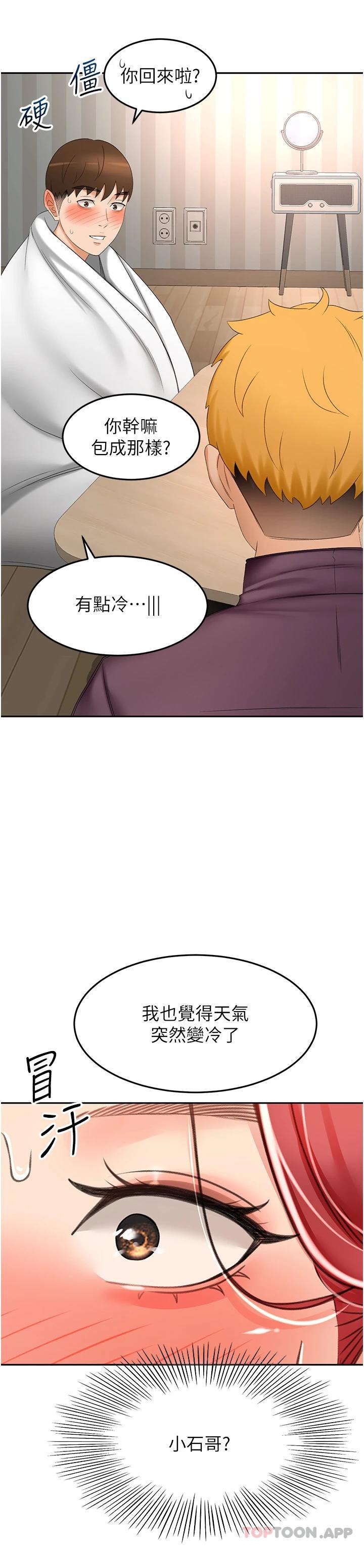 《劍道學姊》漫画 第65話-寶貝對不起，我受不了了