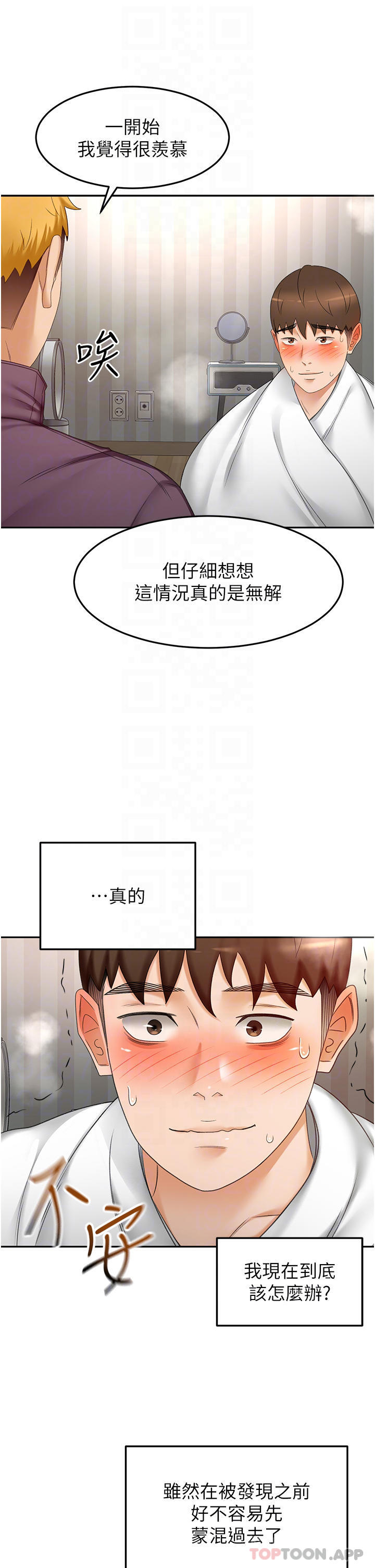 《劍道學姊》漫画 第65話-寶貝對不起，我受不了了