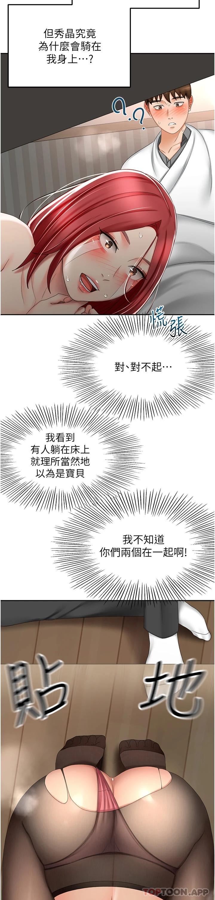 《劍道學姊》漫画 第65話-寶貝對不起，我受不了了
