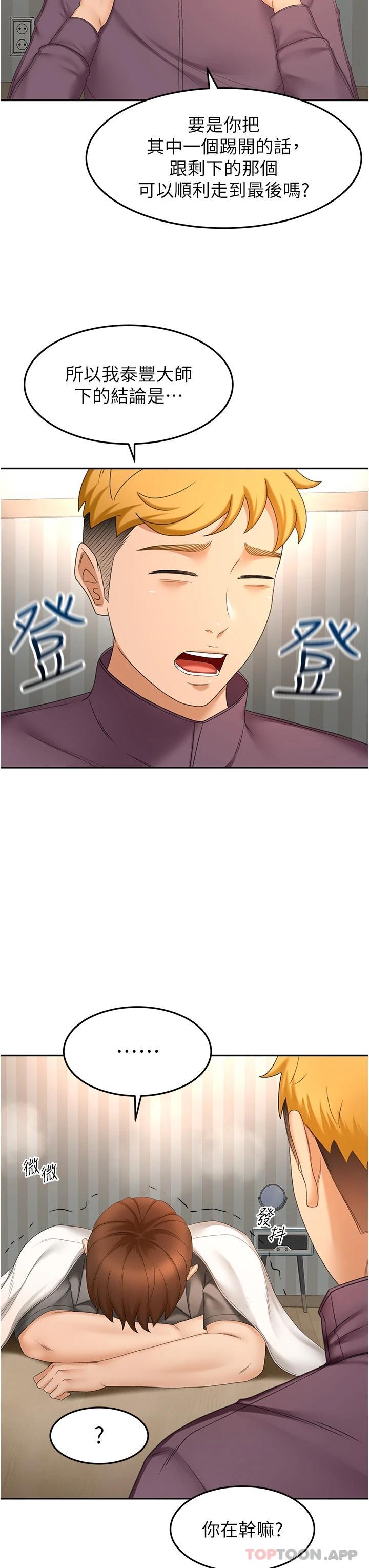 《劍道學姊》漫画 第65話-寶貝對不起，我受不了了
