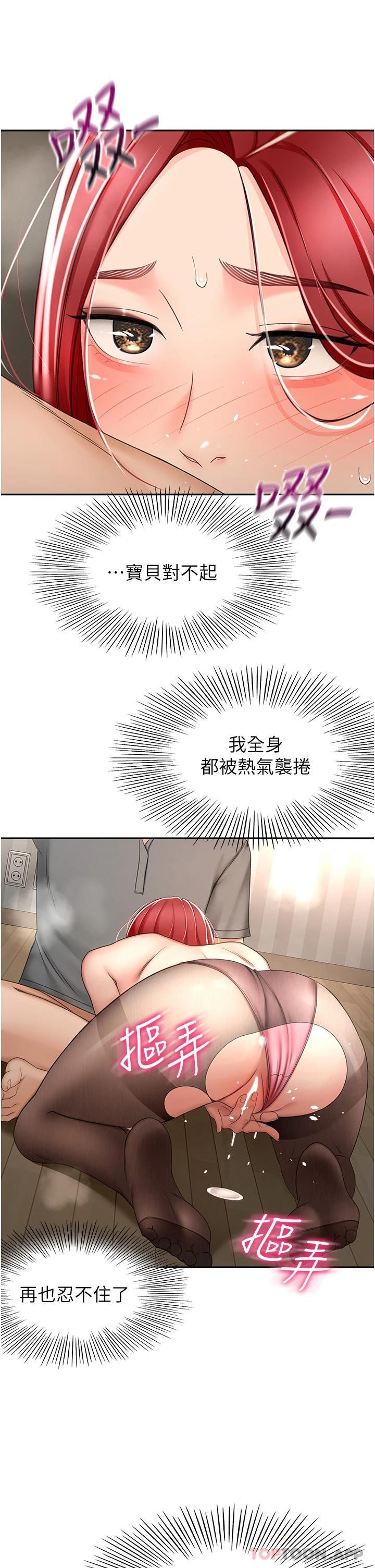 《劍道學姊》漫画 第65話-寶貝對不起，我受不了了